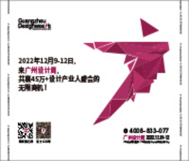 2022廣州設(shè)計周