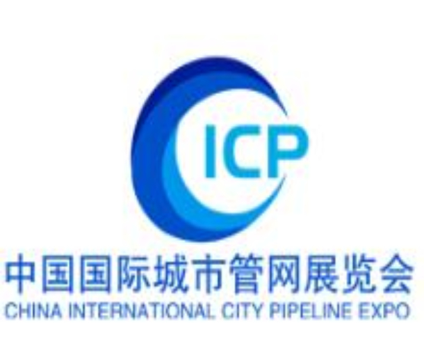 2022第九屆中國(guó)國(guó)際管網(wǎng)展覽會(huì)