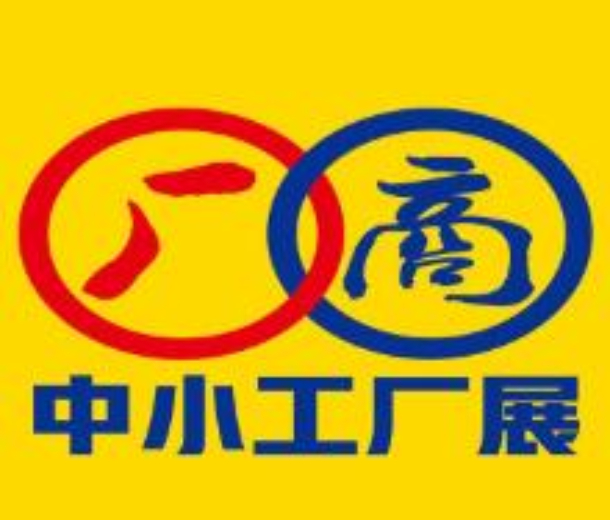 2022第16屆中國(guó)（寧波）中小工廠展覽會(huì)