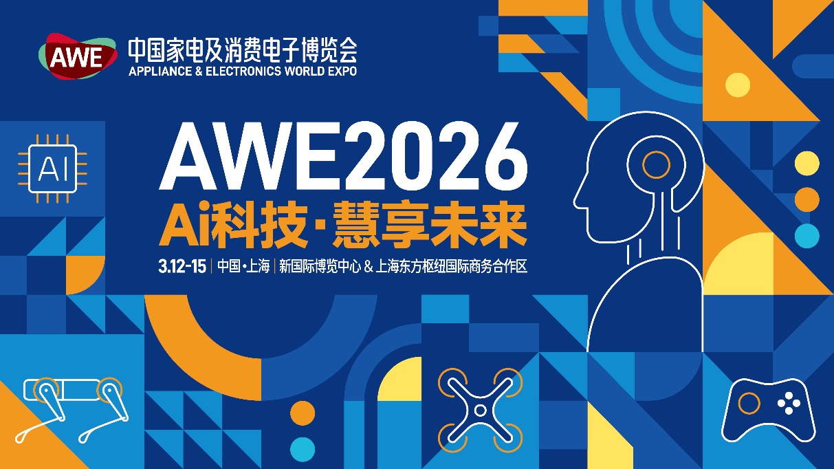 AWE2026-中國家電及消費(fèi)電子博覽會