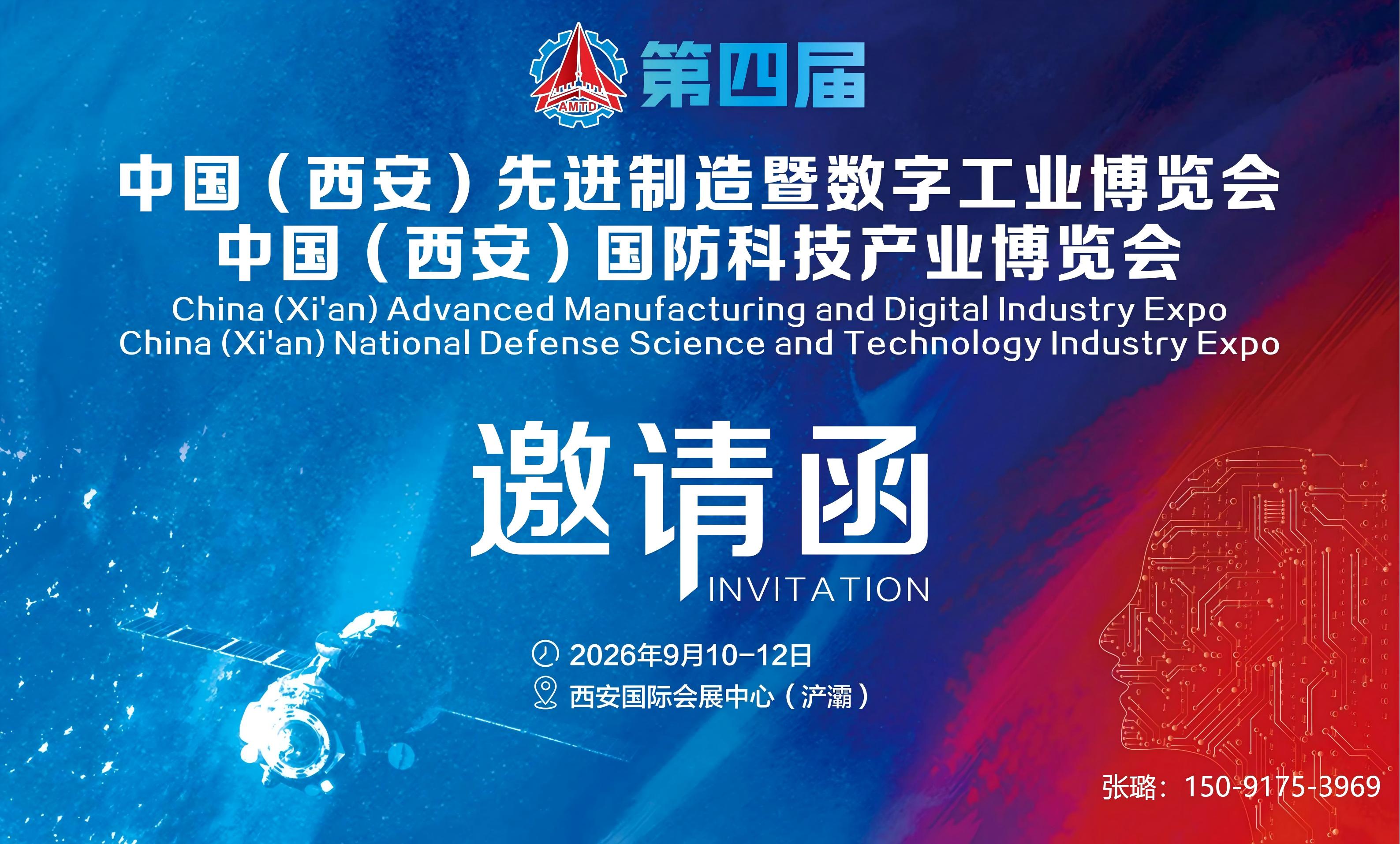 2026中國（西安）國防科技產(chǎn)業(yè)博覽會