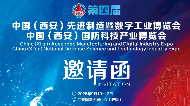 2026西安國(guó)防展/2026西安軍工展/2026國(guó)防展