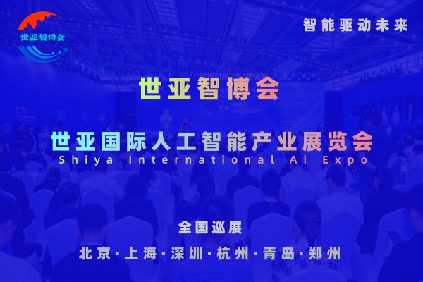 2026年5月杭州智博會(huì)國(guó)際博覽中心舉辦
