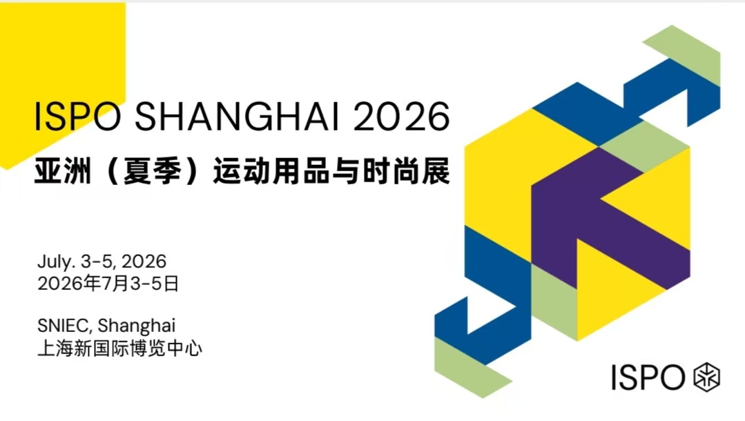 2026亞洲（夏季）運(yùn)動(dòng)用品與時(shí)尚展ISPO